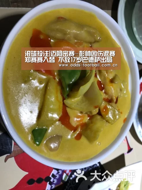 滚球投注|迈阿密赛-彭帅因伤退赛郑赛赛入替 不敌17岁巴德萨出局(图4) 足球下注