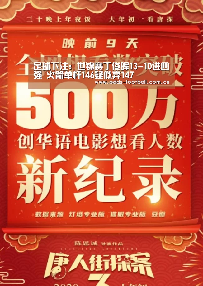 足球下注