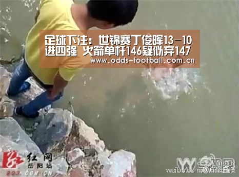 足球下注
